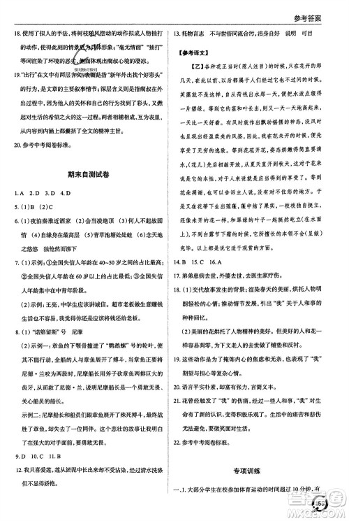 青岛出版社2024年春初中同步练习册七年级语文下册六三制学人教版参考答案