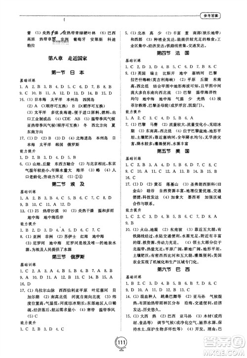 山东教育出版社2024年春初中同步练习册七年级地理下册湘教版参考答案 山东教育出版社2024年春初中同步练习册七年级地理下册湘教版参考答案