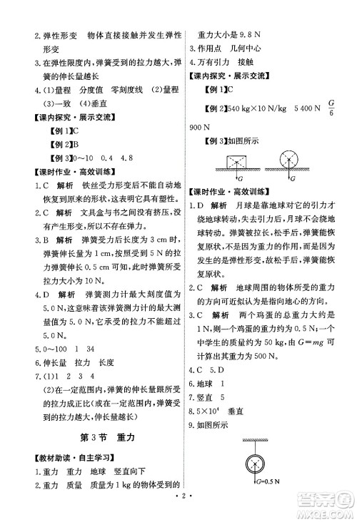 人民教育出版社2024年春能力培养与测试八年级物理下册人教版答案 人民教育出版社2024年春能力培养与测试八年级物理下册人教版答案