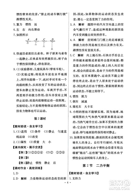 人民教育出版社2024年春能力培养与测试八年级物理下册人教版答案