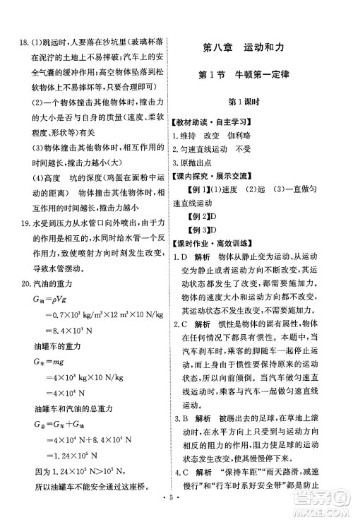 人民教育出版社2024年春能力培养与测试八年级物理下册人教版答案