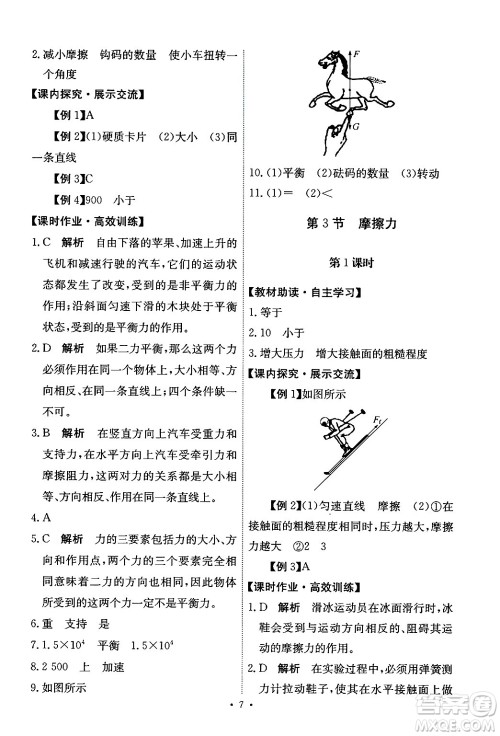 人民教育出版社2024年春能力培养与测试八年级物理下册人教版答案 人民教育出版社2024年春能力培养与测试八年级物理下册人教版答案