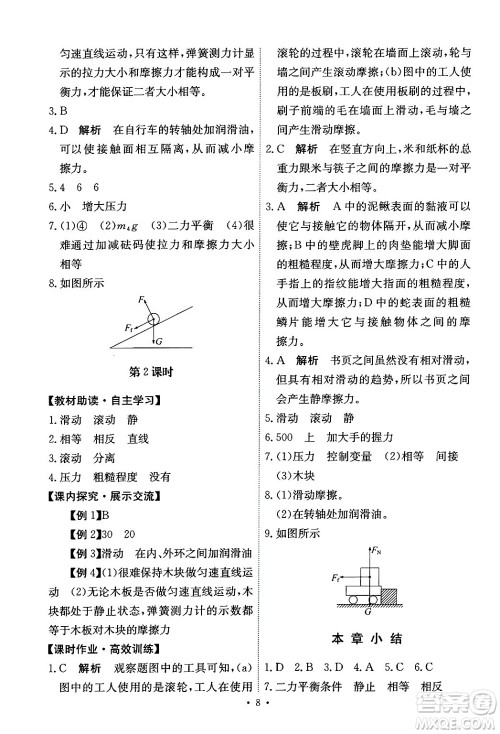 人民教育出版社2024年春能力培养与测试八年级物理下册人教版答案