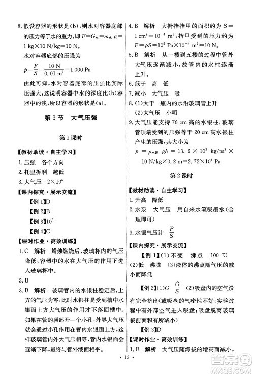 人民教育出版社2024年春能力培养与测试八年级物理下册人教版答案 人民教育出版社2024年春能力培养与测试八年级物理下册人教版答案