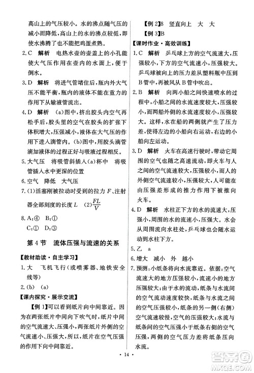人民教育出版社2024年春能力培养与测试八年级物理下册人教版答案