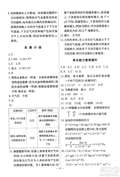 人民教育出版社2024年春能力培养与测试八年级物理下册人教版答案 人民教育出版社2024年春能力培养与测试八年级物理下册人教版答案
