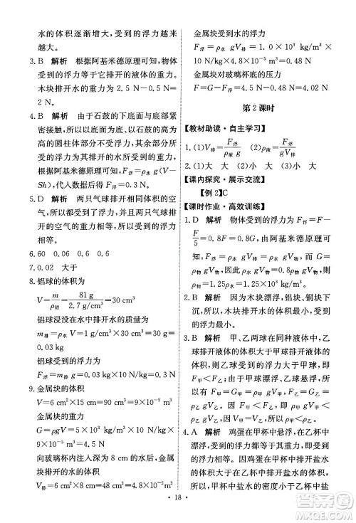 人民教育出版社2024年春能力培养与测试八年级物理下册人教版答案 人民教育出版社2024年春能力培养与测试八年级物理下册人教版答案