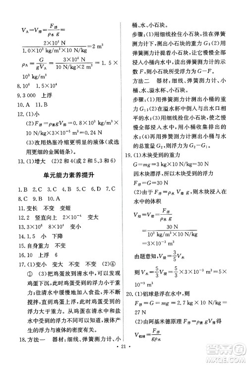 人民教育出版社2024年春能力培养与测试八年级物理下册人教版答案 人民教育出版社2024年春能力培养与测试八年级物理下册人教版答案