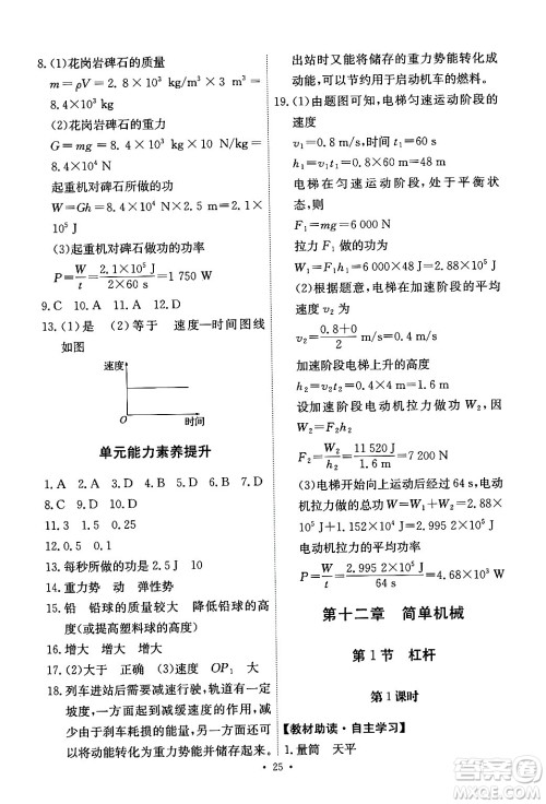 人民教育出版社2024年春能力培养与测试八年级物理下册人教版答案