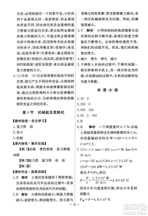 人民教育出版社2024年春能力培养与测试八年级物理下册人教版答案 人民教育出版社2024年春能力培养与测试八年级物理下册人教版答案