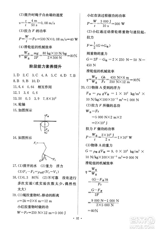 人民教育出版社2024年春能力培养与测试八年级物理下册人教版答案 人民教育出版社2024年春能力培养与测试八年级物理下册人教版答案
