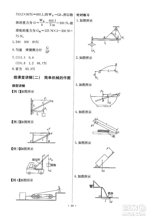 人民教育出版社2024年春能力培养与测试八年级物理下册人教版答案 人民教育出版社2024年春能力培养与测试八年级物理下册人教版答案