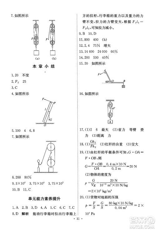 人民教育出版社2024年春能力培养与测试八年级物理下册人教版答案 人民教育出版社2024年春能力培养与测试八年级物理下册人教版答案