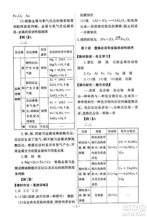 人民教育出版社2024年春能力培养与测试九年级化学下册人教版答案 人民教育出版社2024年春能力培养与测试九年级化学下册人教版答案
