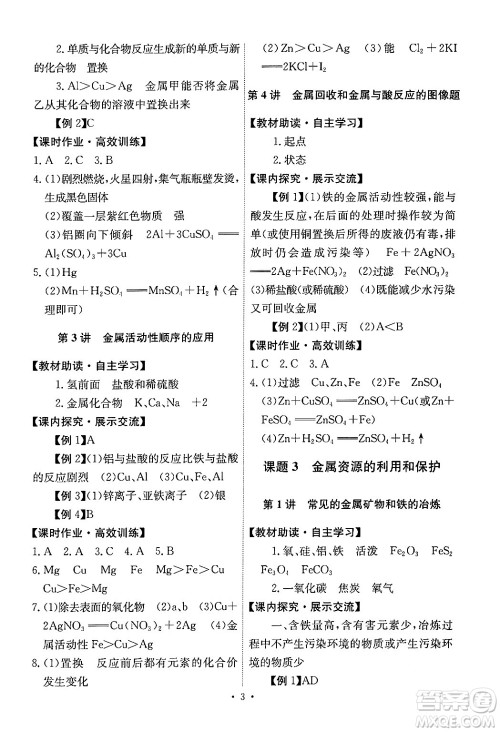人民教育出版社2024年春能力培养与测试九年级化学下册人教版答案 人民教育出版社2024年春能力培养与测试九年级化学下册人教版答案