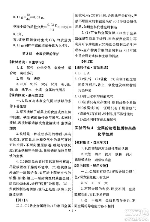 人民教育出版社2024年春能力培养与测试九年级化学下册人教版答案