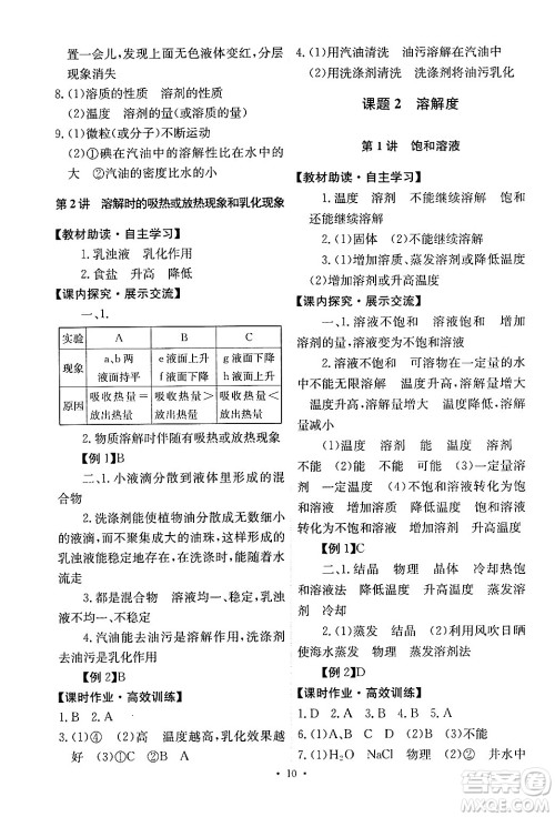 人民教育出版社2024年春能力培养与测试九年级化学下册人教版答案 人民教育出版社2024年春能力培养与测试九年级化学下册人教版答案
