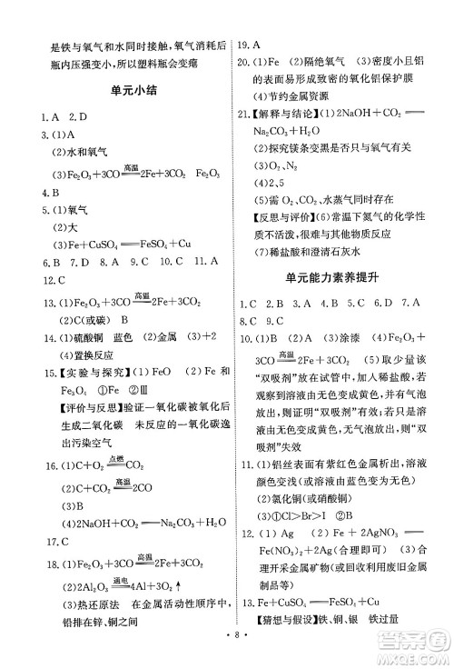 人民教育出版社2024年春能力培养与测试九年级化学下册人教版答案