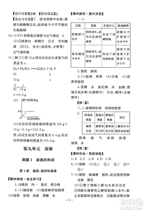 人民教育出版社2024年春能力培养与测试九年级化学下册人教版答案 人民教育出版社2024年春能力培养与测试九年级化学下册人教版答案