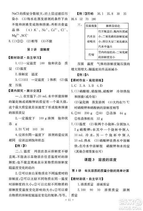 人民教育出版社2024年春能力培养与测试九年级化学下册人教版答案 人民教育出版社2024年春能力培养与测试九年级化学下册人教版答案