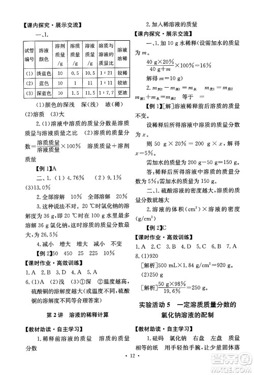 人民教育出版社2024年春能力培养与测试九年级化学下册人教版答案