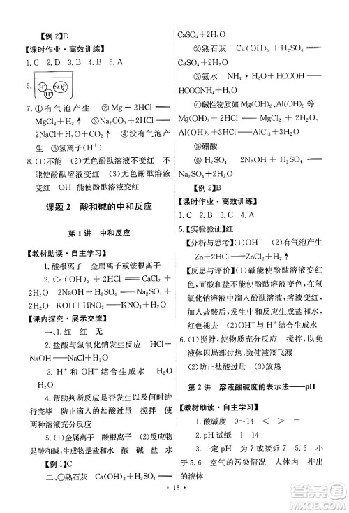 人民教育出版社2024年春能力培养与测试九年级化学下册人教版答案