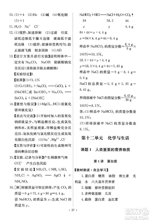人民教育出版社2024年春能力培养与测试九年级化学下册人教版答案 人民教育出版社2024年春能力培养与测试九年级化学下册人教版答案