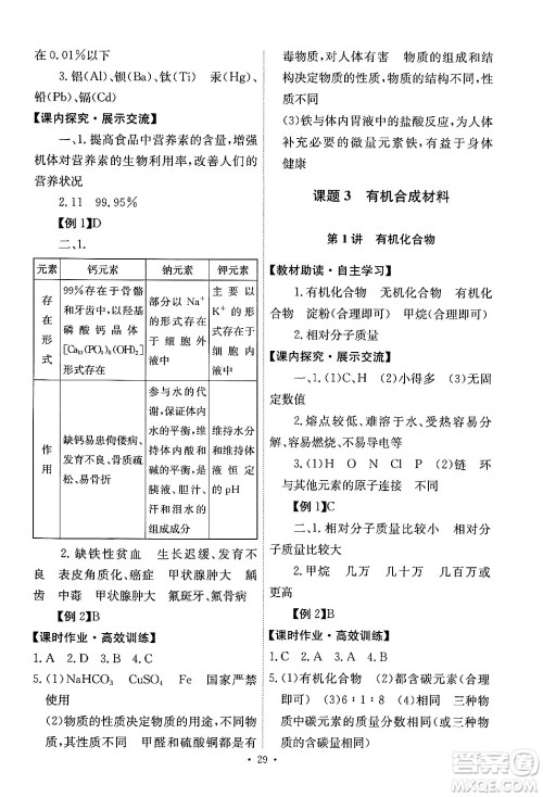 人民教育出版社2024年春能力培养与测试九年级化学下册人教版答案 人民教育出版社2024年春能力培养与测试九年级化学下册人教版答案