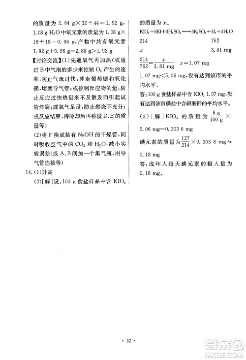 人民教育出版社2024年春能力培养与测试九年级化学下册人教版答案 人民教育出版社2024年春能力培养与测试九年级化学下册人教版答案