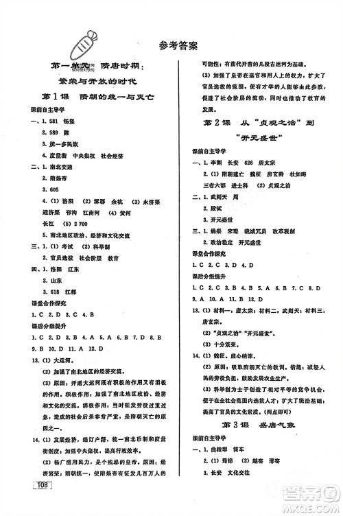 人民教育出版社2024年春初中同步练习册七年级历史下册人教版参考答案