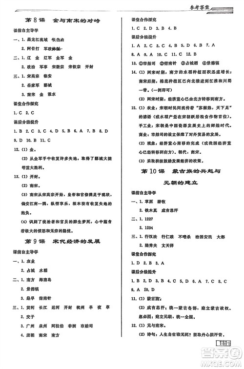 人民教育出版社2024年春初中同步练习册七年级历史下册人教版参考答案