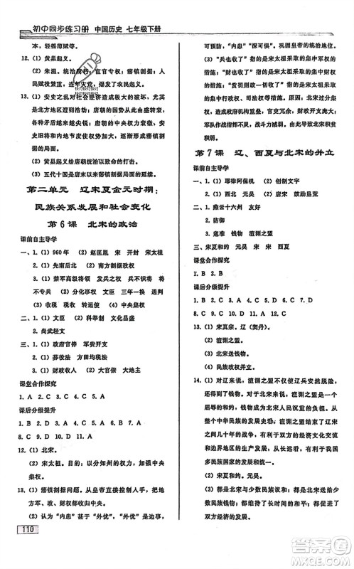 人民教育出版社2024年春初中同步练习册七年级历史下册人教版参考答案