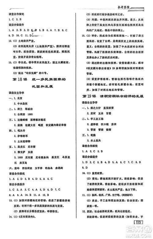 人民教育出版社2024年春初中同步练习册七年级历史下册人教版参考答案