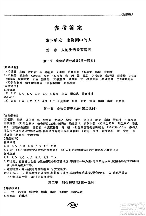 西安出版社2024年春初中同步练习册七年级生物下册济南版参考答案 西安出版社2024年春初中同步练习册七年级生物下册济南版参考答案
