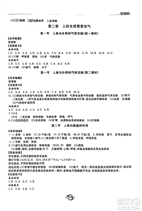 西安出版社2024年春初中同步练习册七年级生物下册济南版参考答案 西安出版社2024年春初中同步练习册七年级生物下册济南版参考答案