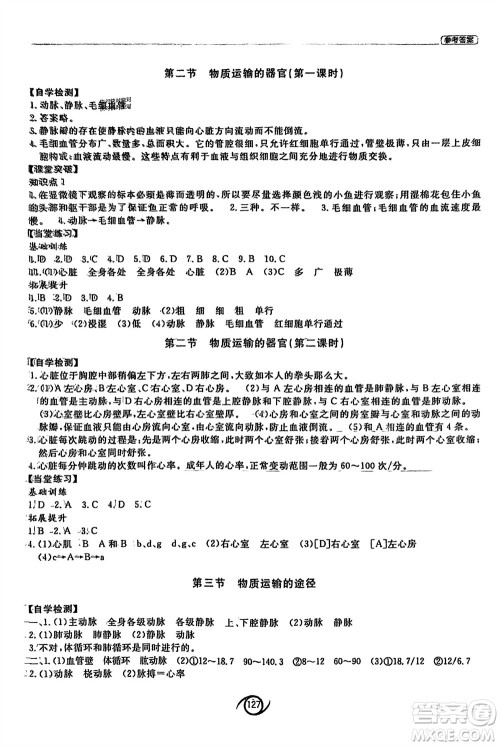 西安出版社2024年春初中同步练习册七年级生物下册济南版参考答案 西安出版社2024年春初中同步练习册七年级生物下册济南版参考答案