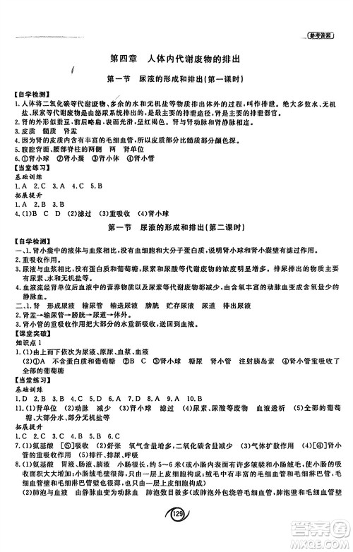 西安出版社2024年春初中同步练习册七年级生物下册济南版参考答案 西安出版社2024年春初中同步练习册七年级生物下册济南版参考答案