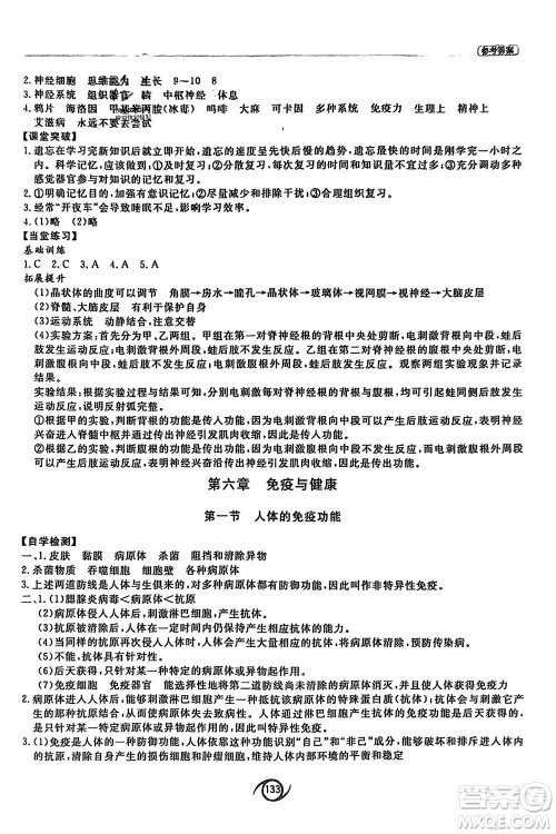 西安出版社2024年春初中同步练习册七年级生物下册济南版参考答案 西安出版社2024年春初中同步练习册七年级生物下册济南版参考答案