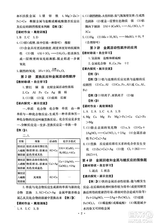 人民教育出版社2024年春能力培养与测试九年级化学下册人教版湖南专版答案