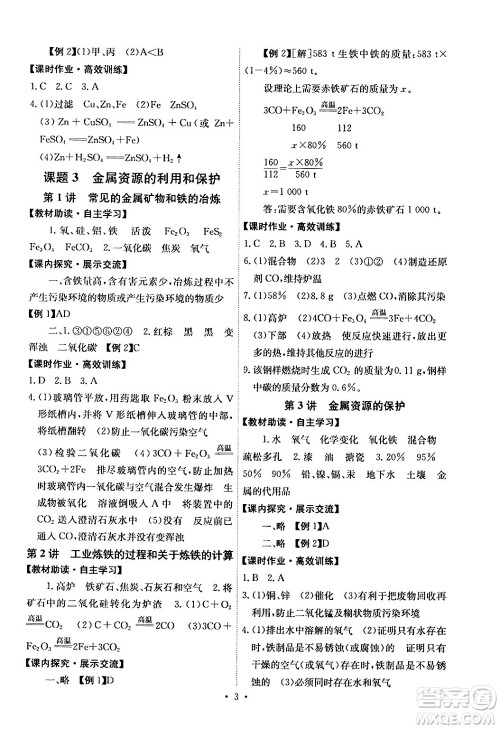 人民教育出版社2024年春能力培养与测试九年级化学下册人教版湖南专版答案
