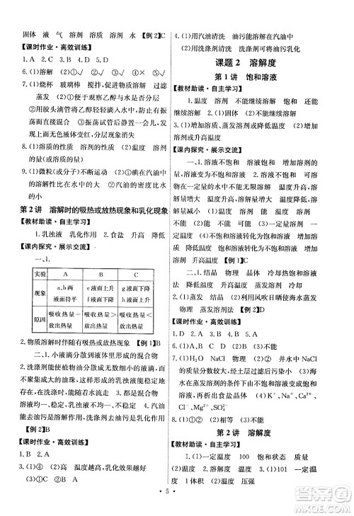 人民教育出版社2024年春能力培养与测试九年级化学下册人教版湖南专版答案