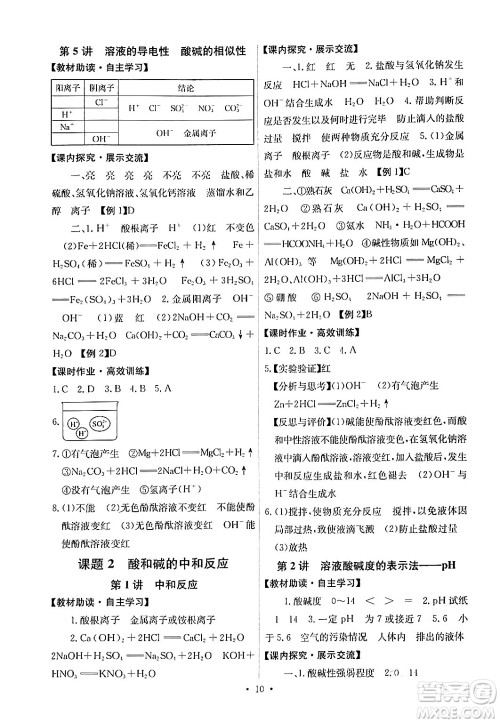 人民教育出版社2024年春能力培养与测试九年级化学下册人教版湖南专版答案