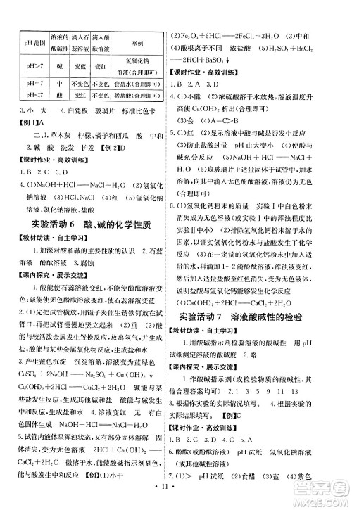 人民教育出版社2024年春能力培养与测试九年级化学下册人教版湖南专版答案