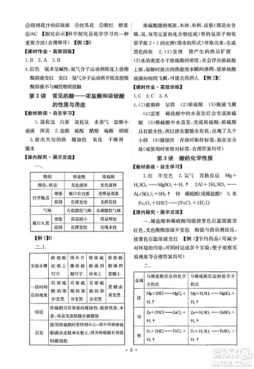 人民教育出版社2024年春能力培养与测试九年级化学下册人教版湖南专版答案