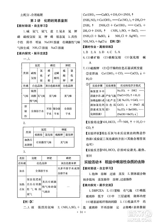 人民教育出版社2024年春能力培养与测试九年级化学下册人教版湖南专版答案