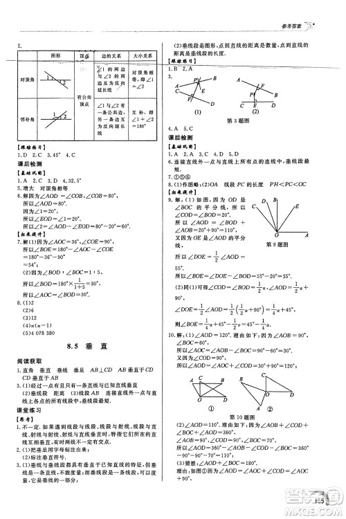 泰山出版社2024年春初中同步练习册七年级数学下册青岛版参考答案 泰山出版社2024年春初中同步练习册七年级数学下册青岛版参考答案