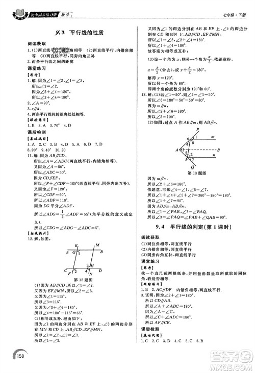 泰山出版社2024年春初中同步练习册七年级数学下册青岛版参考答案