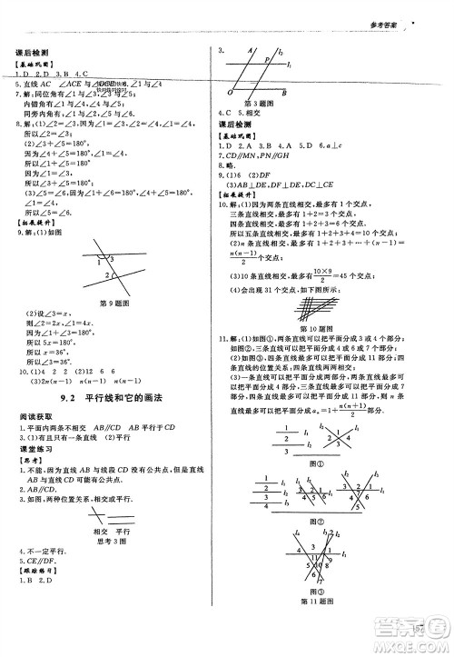 泰山出版社2024年春初中同步练习册七年级数学下册青岛版参考答案