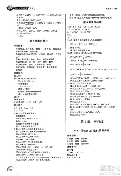 泰山出版社2024年春初中同步练习册七年级数学下册青岛版参考答案 泰山出版社2024年春初中同步练习册七年级数学下册青岛版参考答案