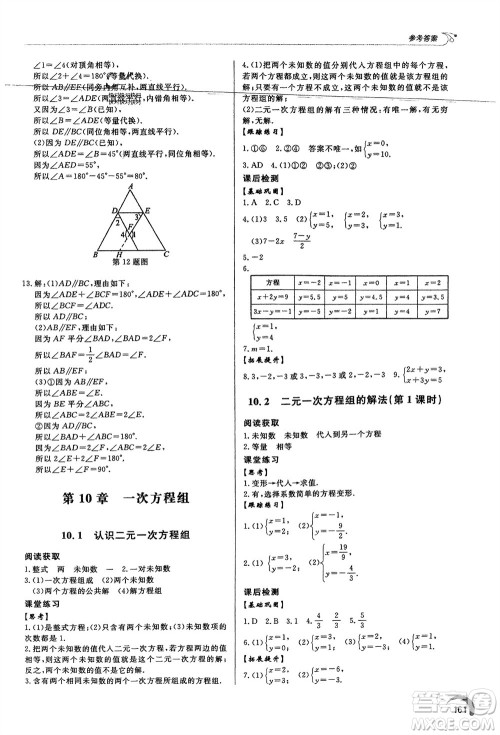 泰山出版社2024年春初中同步练习册七年级数学下册青岛版参考答案 泰山出版社2024年春初中同步练习册七年级数学下册青岛版参考答案